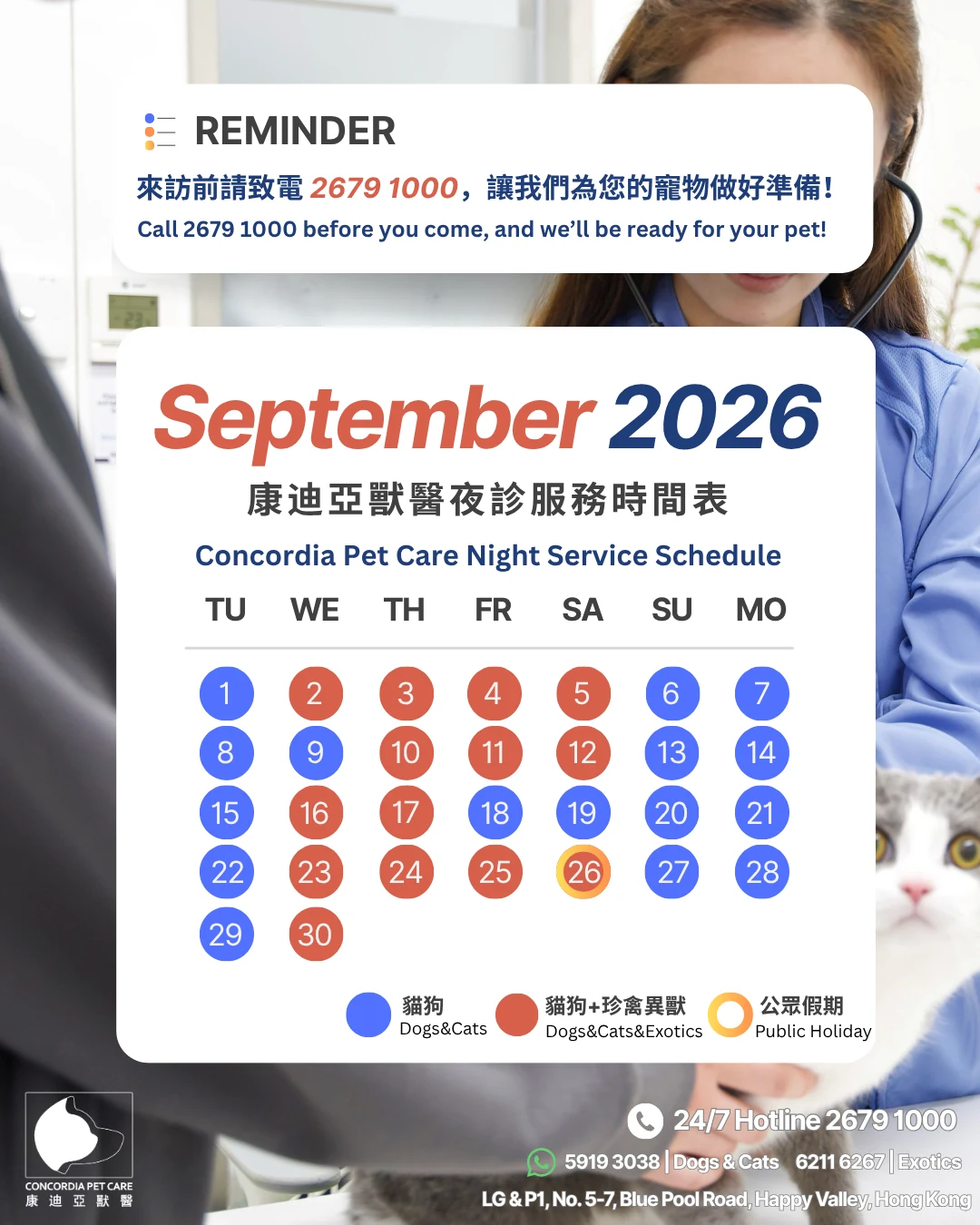 2026年9月康迪亞獸醫夜診日曆，標示貓狗及珍禽異獸夜診日期，9月26日為公眾假期